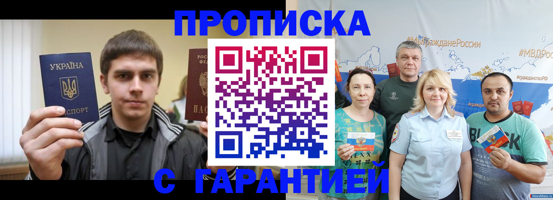 временная регистрация надежно в Клинцах