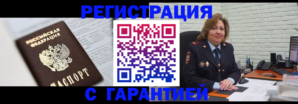 прописка регистрация в Клинцах
