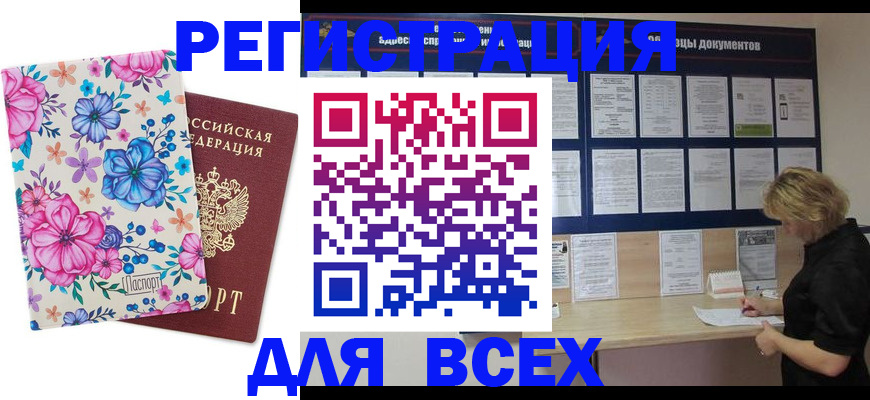 прописка законно в Клинцах